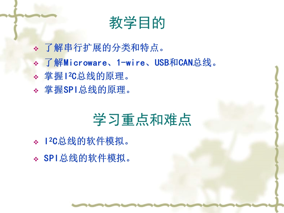 《单片机应用技术》第9章.ppt_第2页