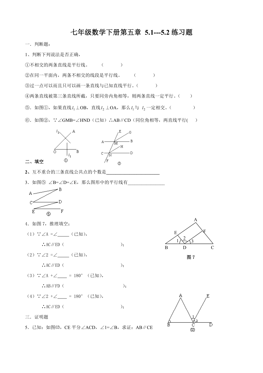 初一下51--52相交线与平行线（一）.doc_第1页