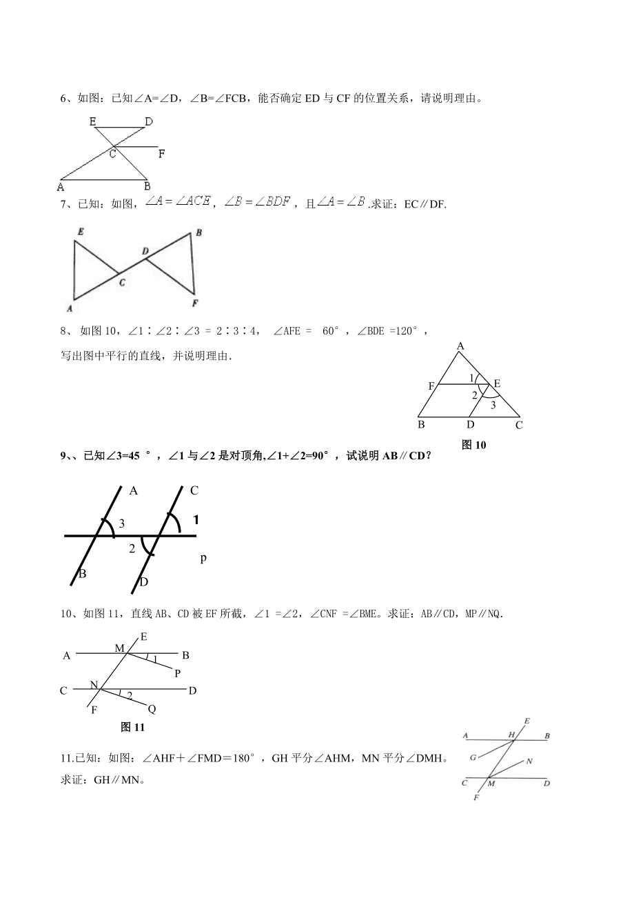 初一下51--52相交线与平行线（一）.doc_第2页