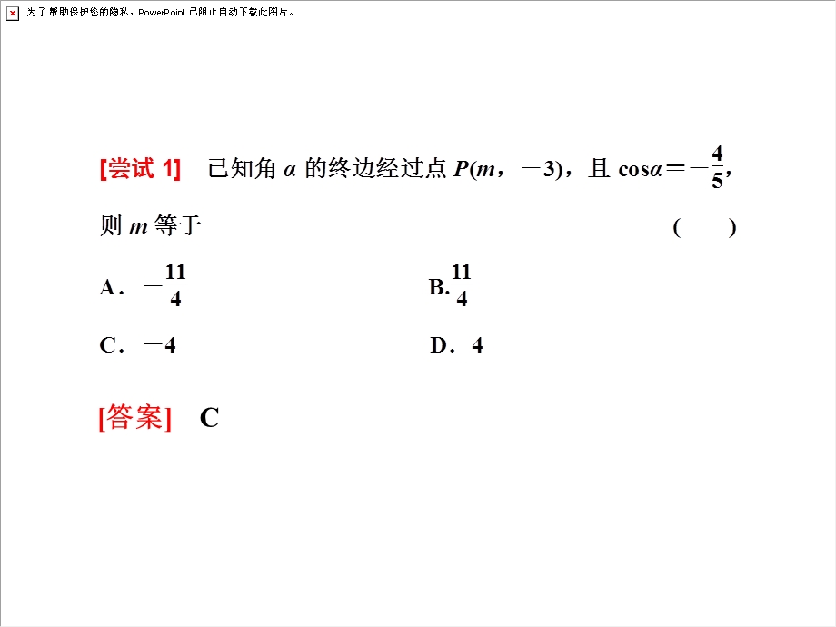 部分考前第9天三角函数、平面向量.ppt_第3页