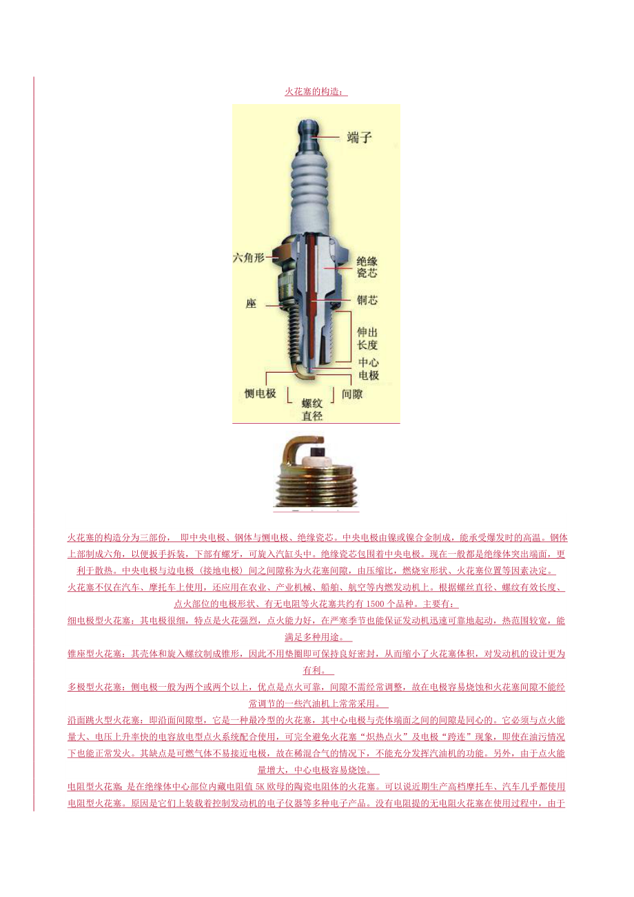 火花塞知识详细图文.doc_第3页