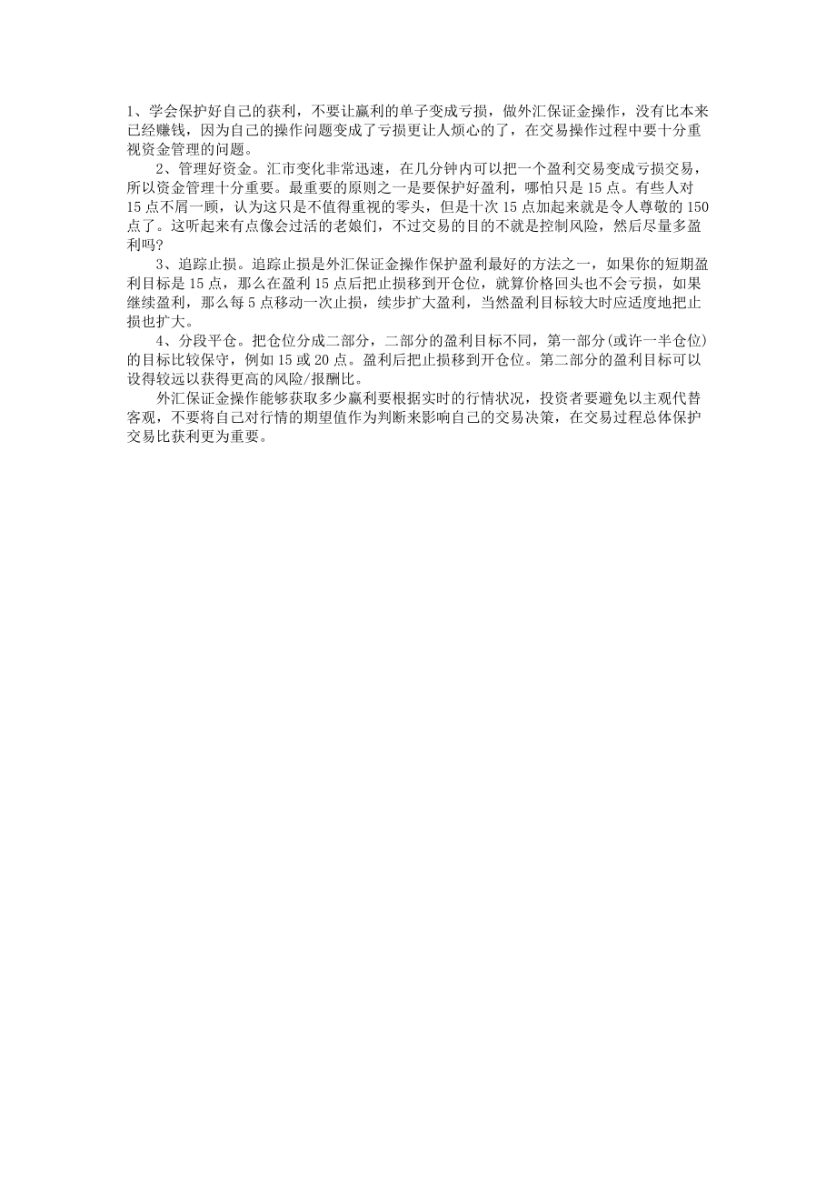 辽宁沈阳大连农产品现货交易中心招各省地市代理.doc_第3页