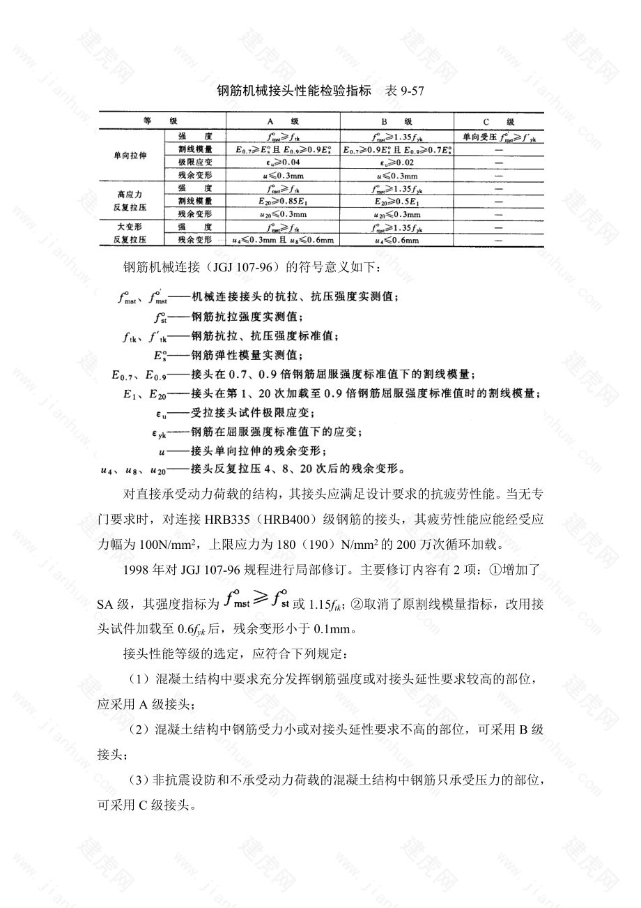 96 钢筋机械连接.doc_第2页