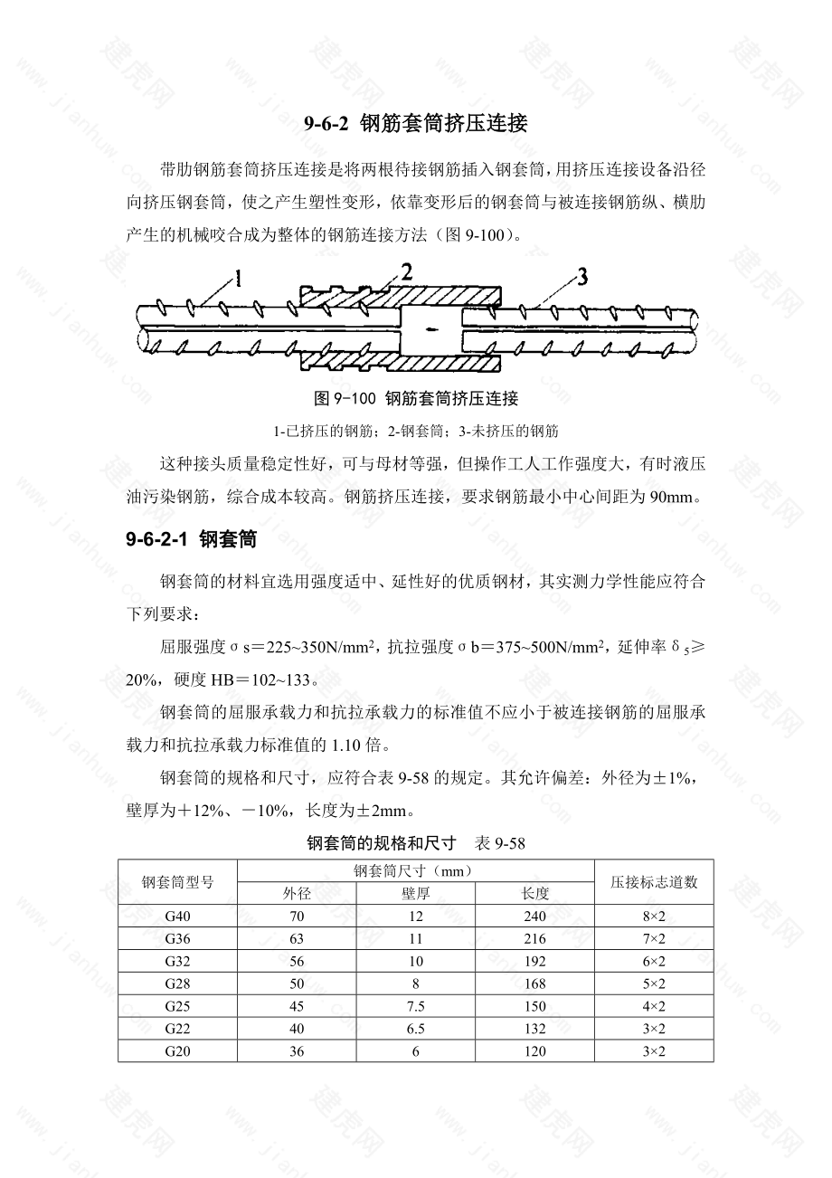 96 钢筋机械连接.doc_第3页