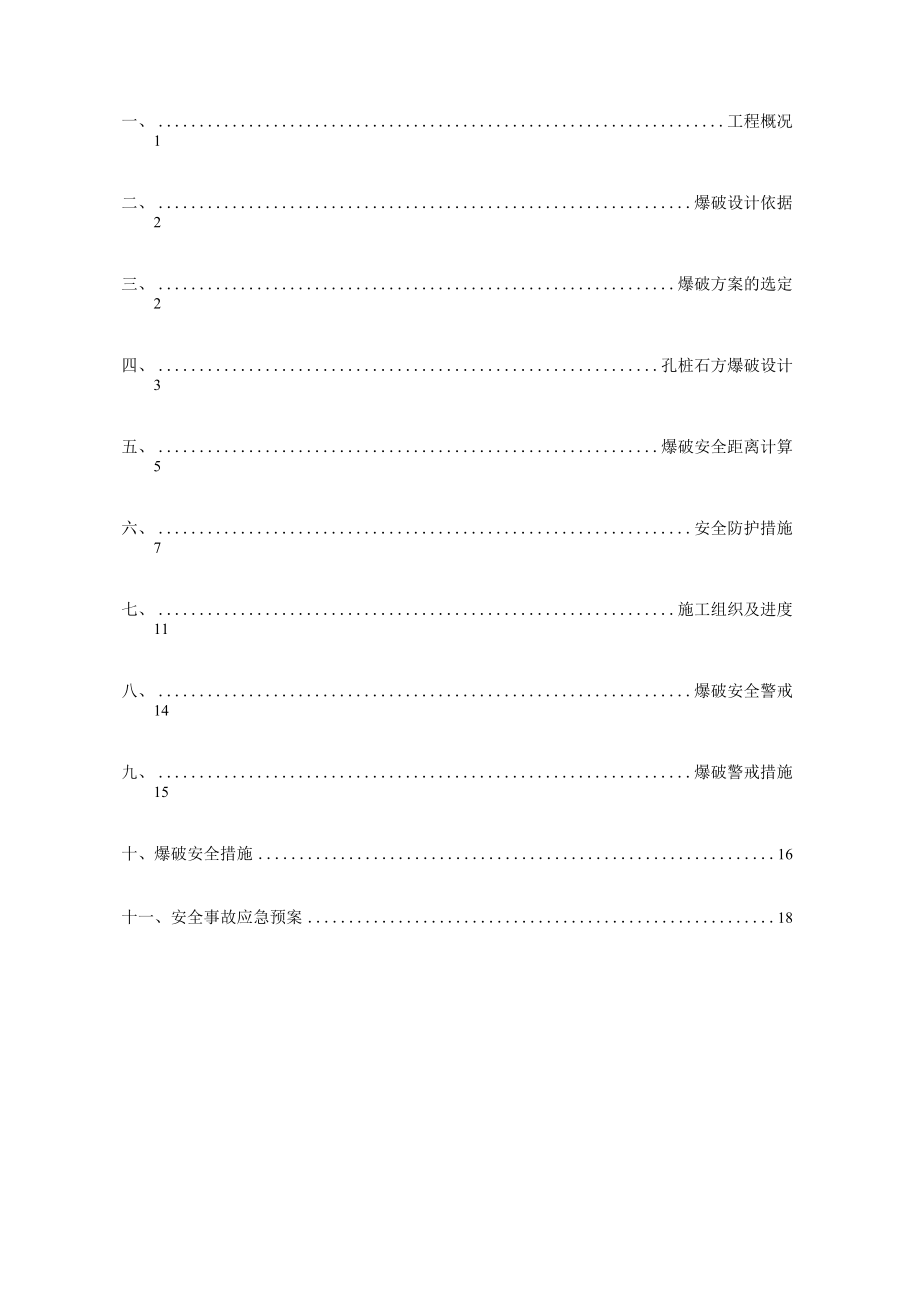 人工挖孔桩爆破方案.docx_第2页