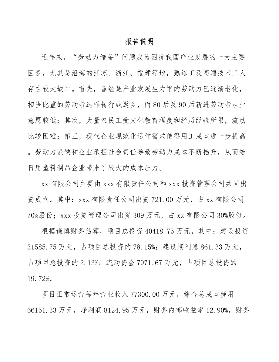 宁夏关于成立塑料用品公司报告.docx_第2页