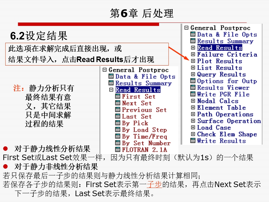 有限元基础理论课件第6章后处理.ppt_第2页