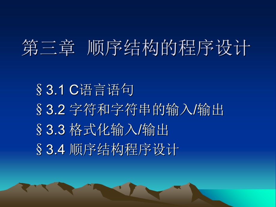 顺序结构的程序设计.ppt_第1页