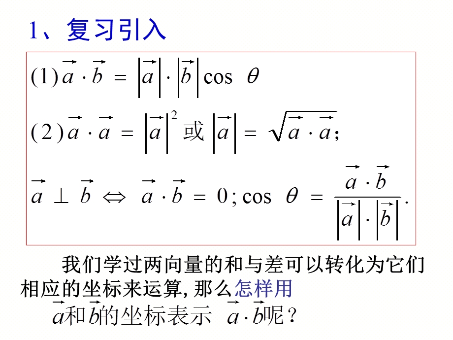 9平面向量数量积的坐标表示、模、夹角.ppt_第2页