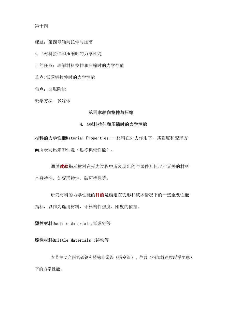 低碳钢拉伸力学性能.docx_第1页