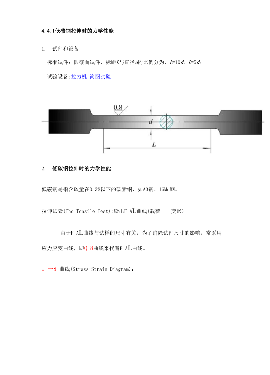 低碳钢拉伸力学性能.docx_第2页