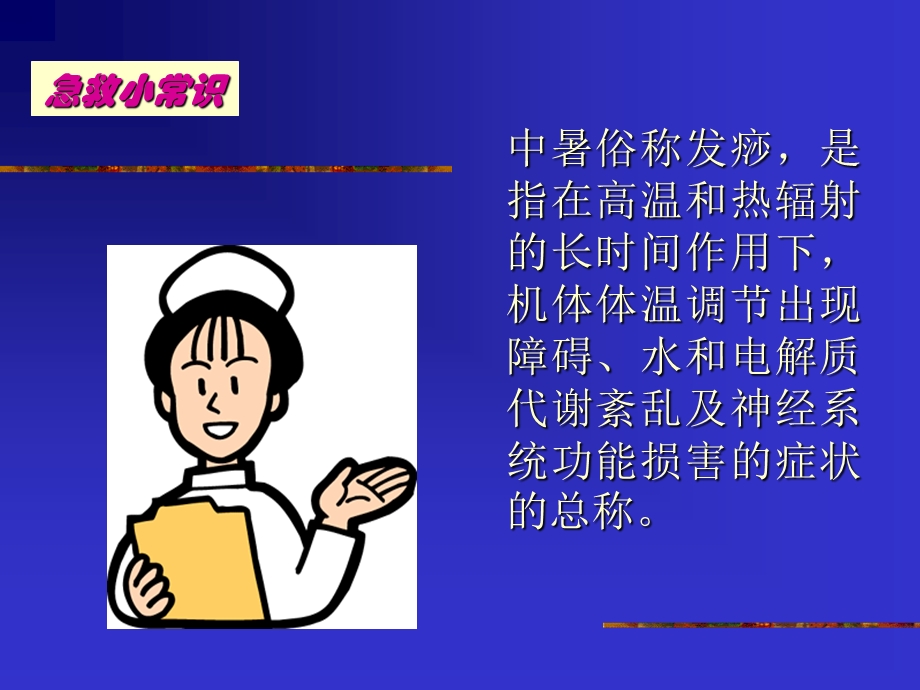 《中暑培训》ppt课件.ppt_第3页