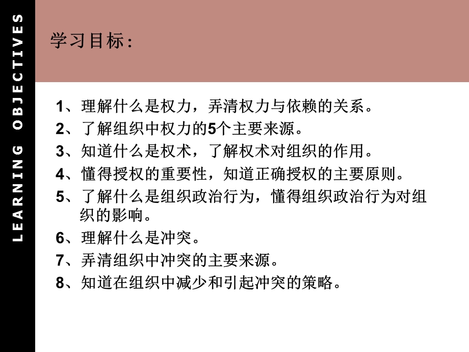 组织行为学原理与实务第9章：权力与冲突.ppt_第2页