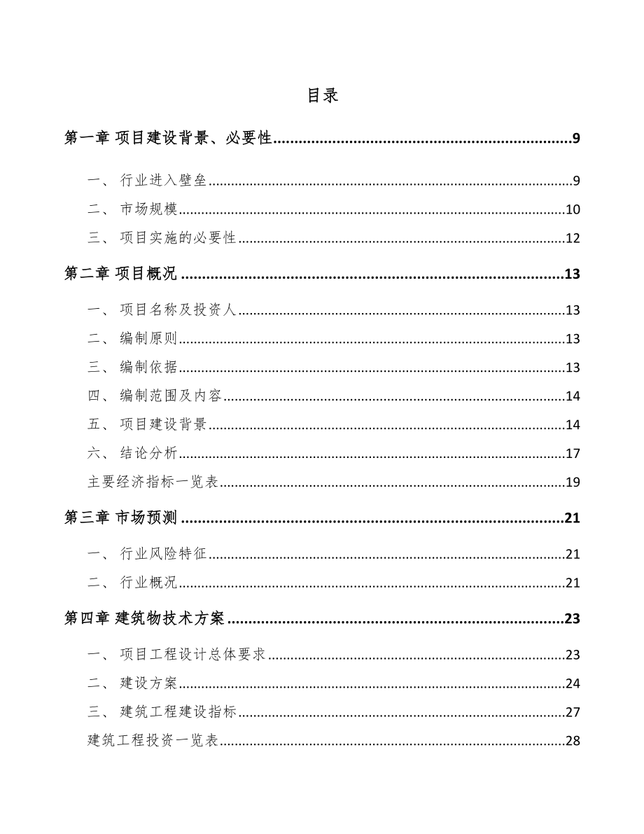 娄底液晶显示模组项目可行性研究报告.docx_第2页