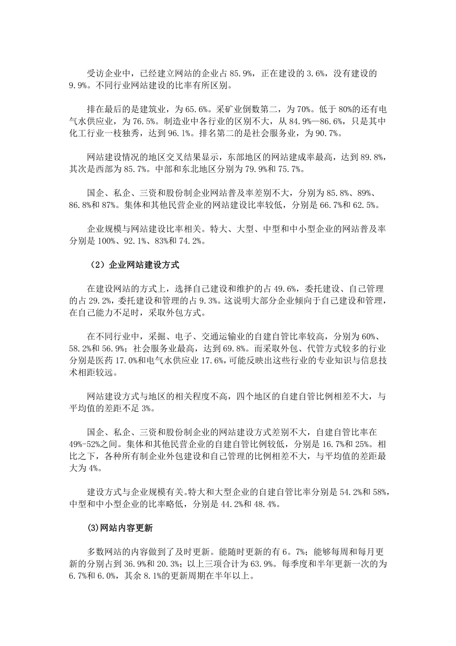 王家荣中国企业信息化建设调查.doc_第3页