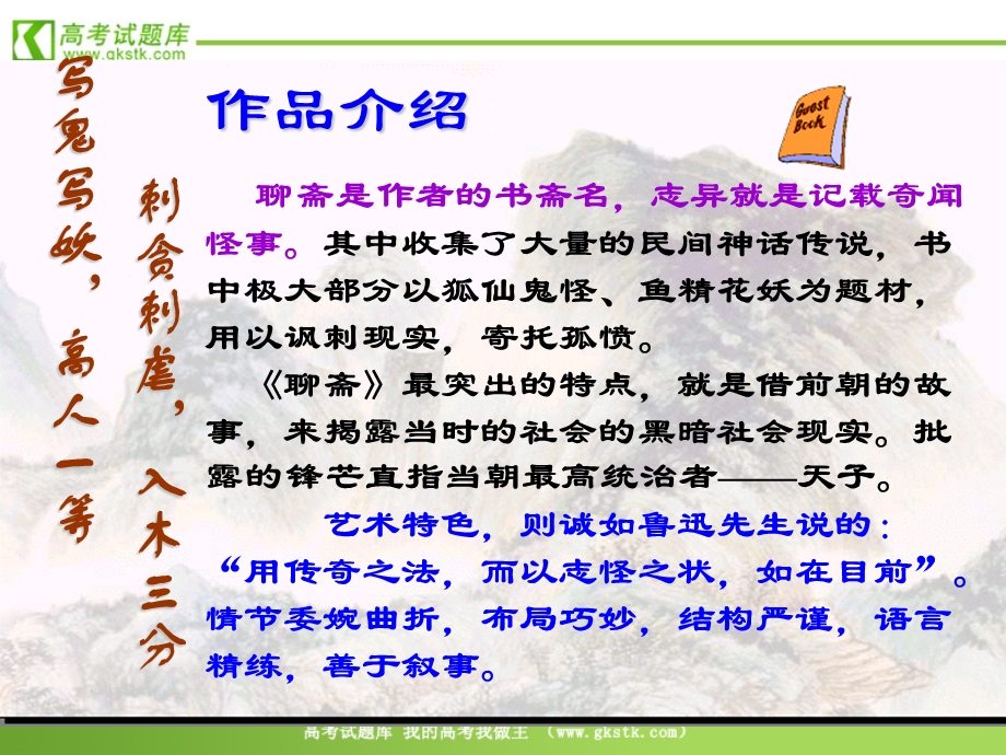 《促织》课件1(56张PPT)(沪教版第一册).ppt_第3页