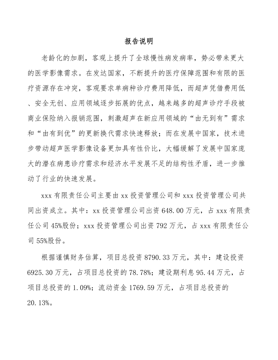 宁夏关于成立医学影像设备公司可行性研究报告.docx_第2页