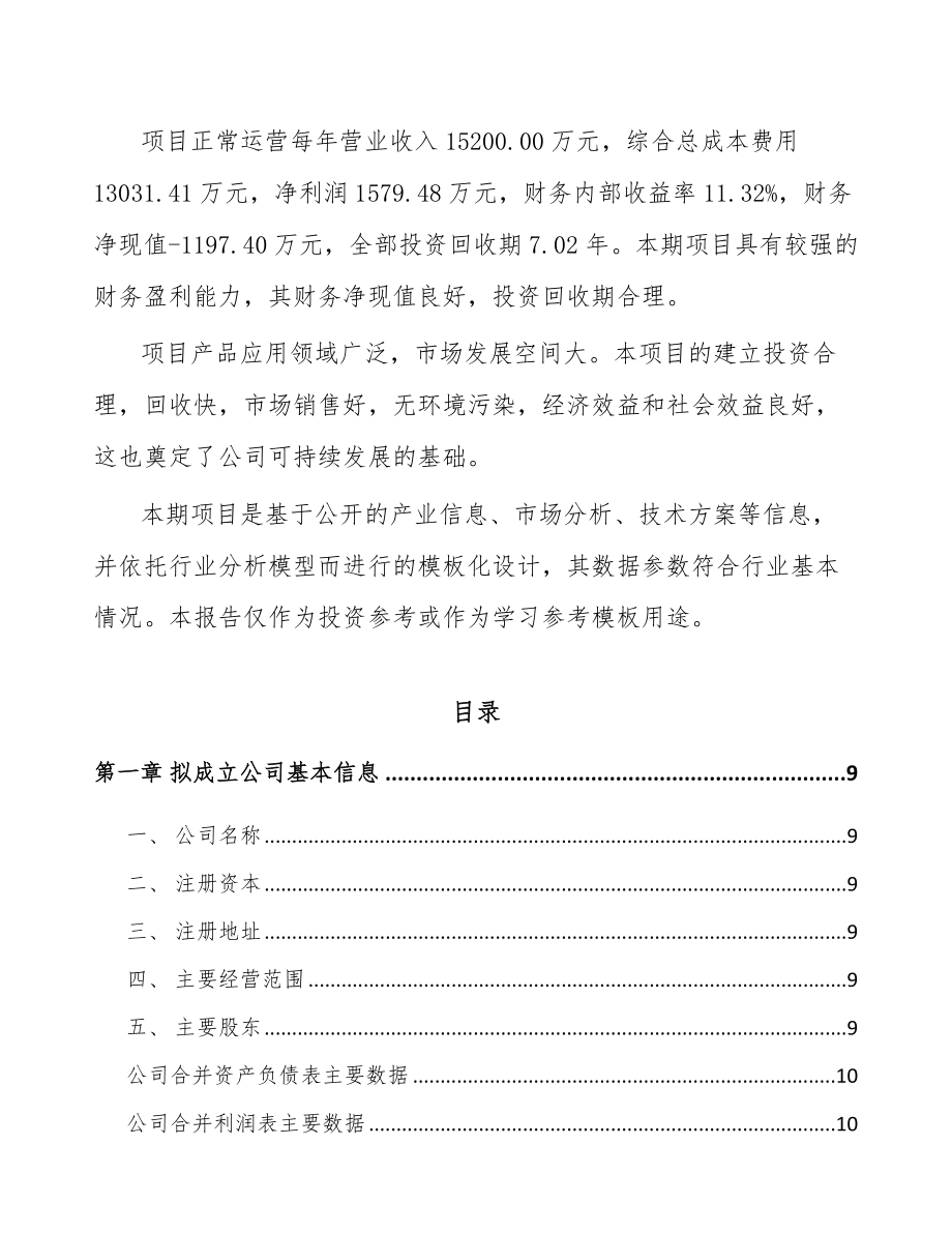 宁夏关于成立医学影像设备公司可行性研究报告.docx_第3页