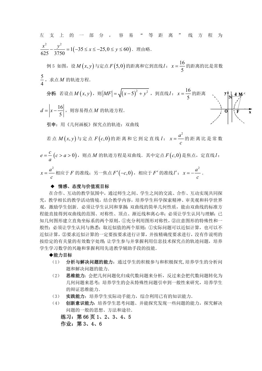 双曲线的简单几何性质.doc_第3页