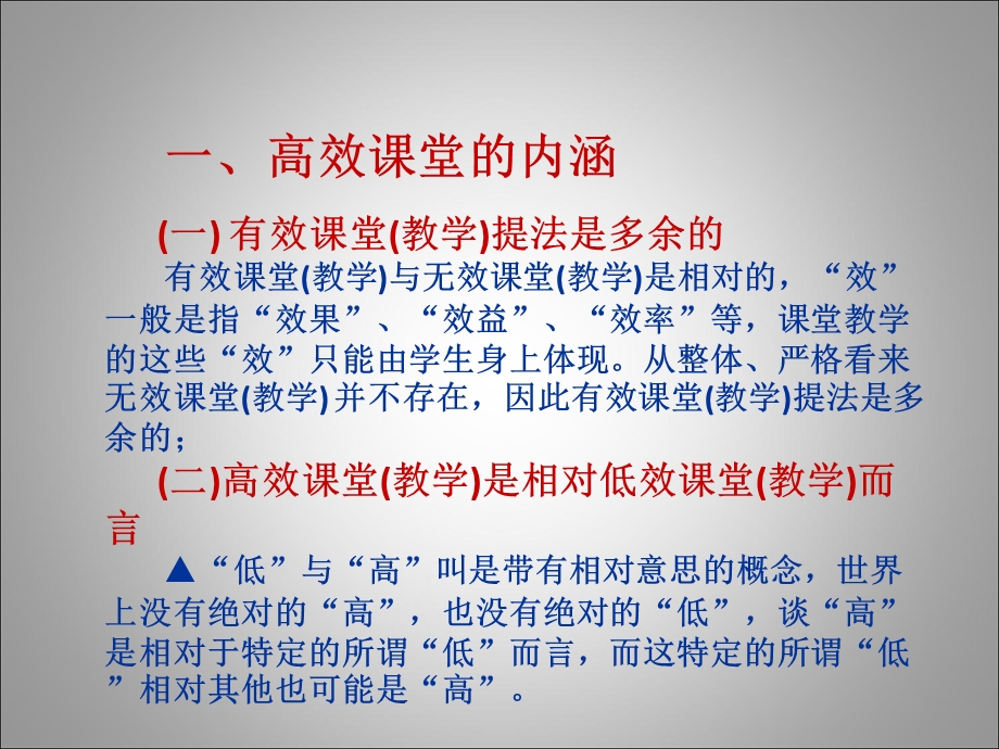 高效课堂与评价研究.ppt_第2页