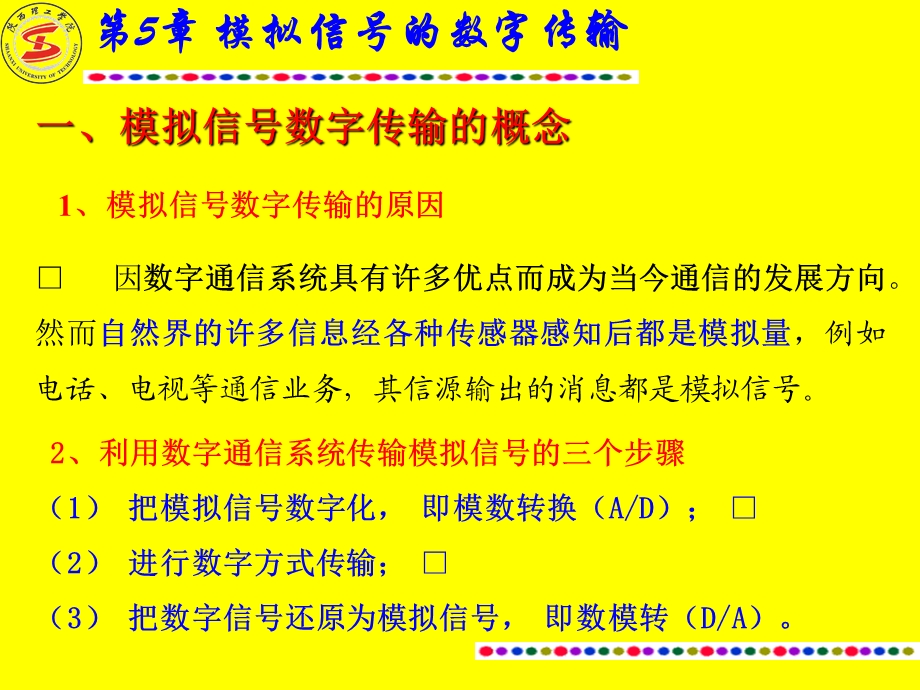 通信原理第5章模拟信号的数字传输.ppt_第3页