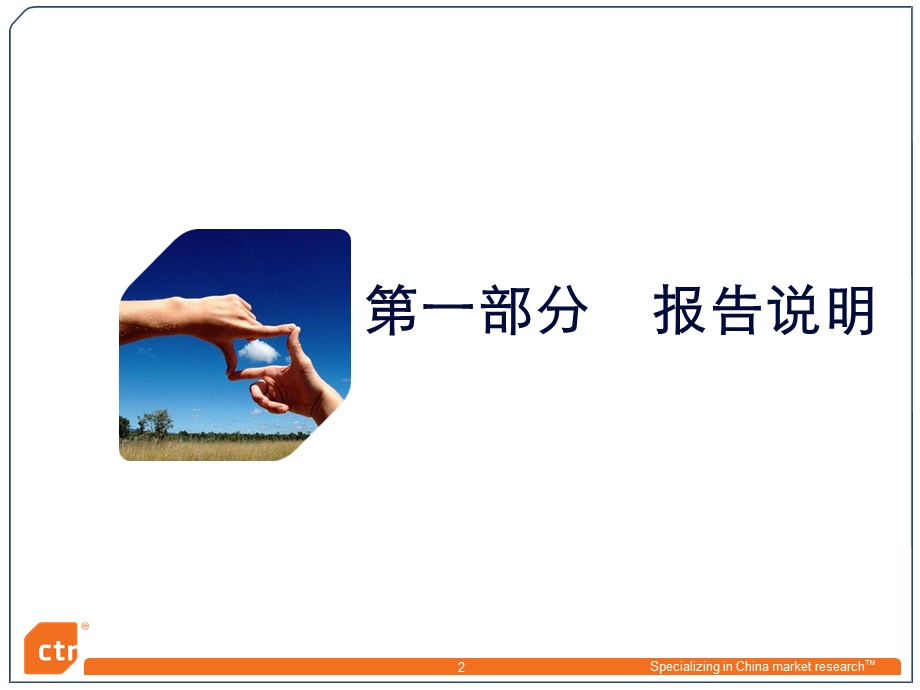 高铁商旅人群调查总报告.ppt_第3页