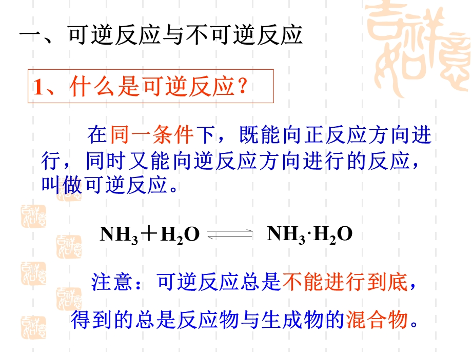 《化学平衡》课件(新人教版选修4).ppt_第2页