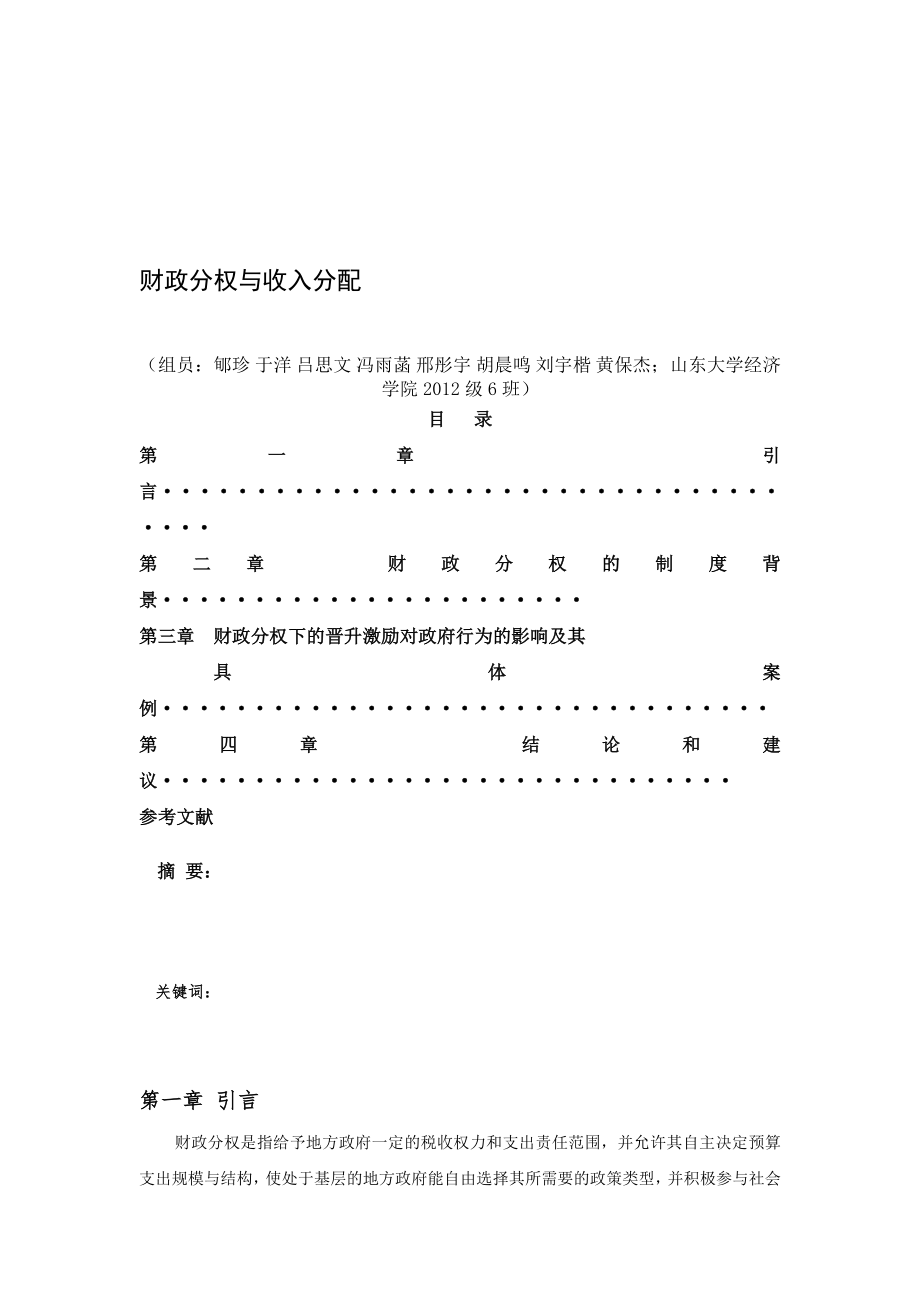 财政分权与收入分配.doc_第1页