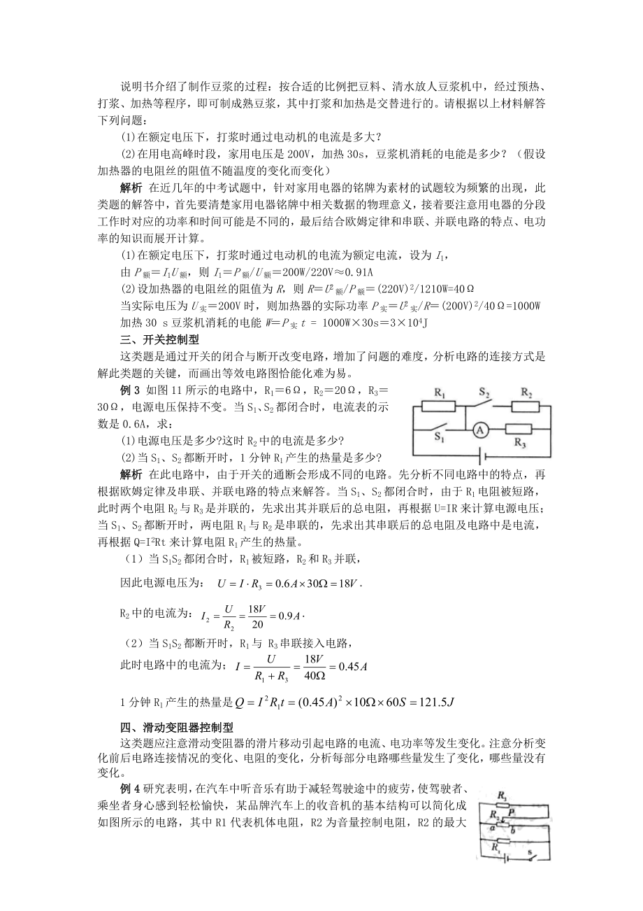 初中电学计算题的特点及解题方法.doc_第2页