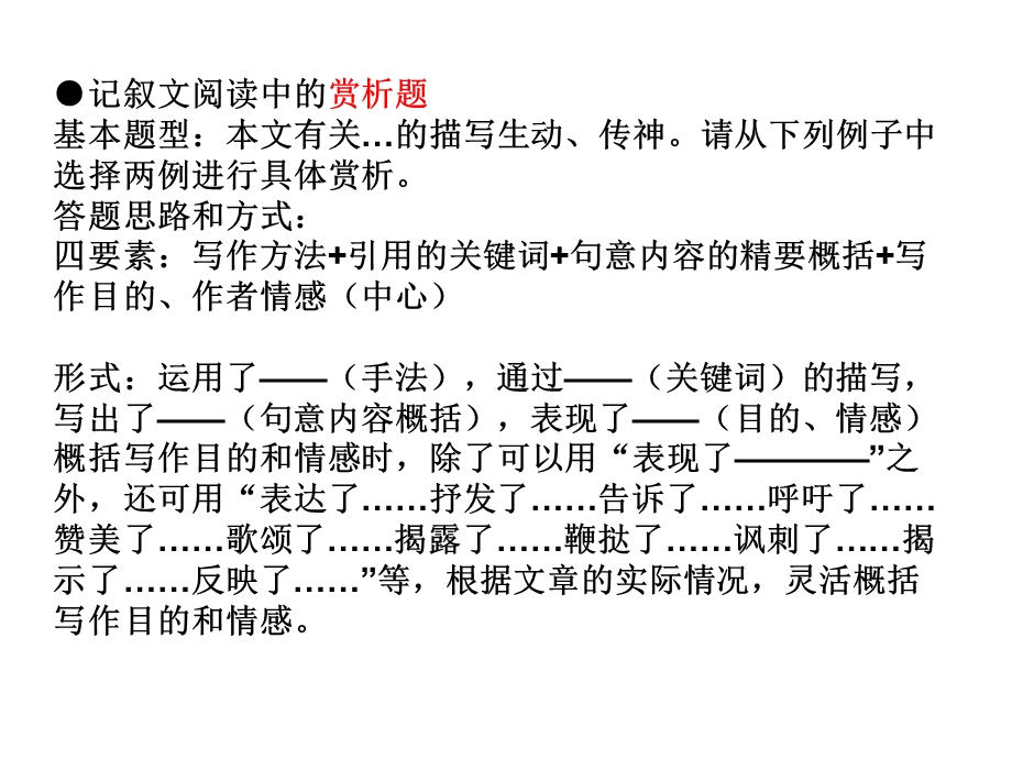 现代文阅读技巧.ppt_第2页