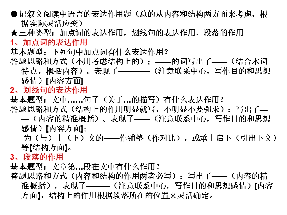 现代文阅读技巧.ppt_第3页