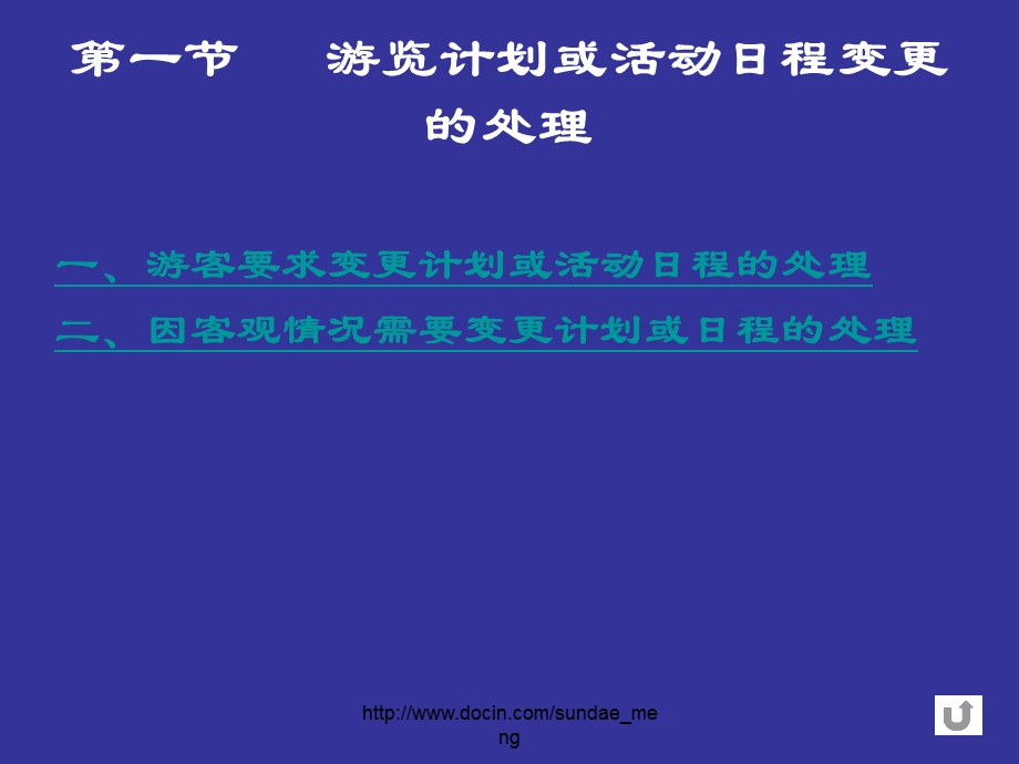 【课件】导游业务 问题和事故的预防与处理.ppt_第3页