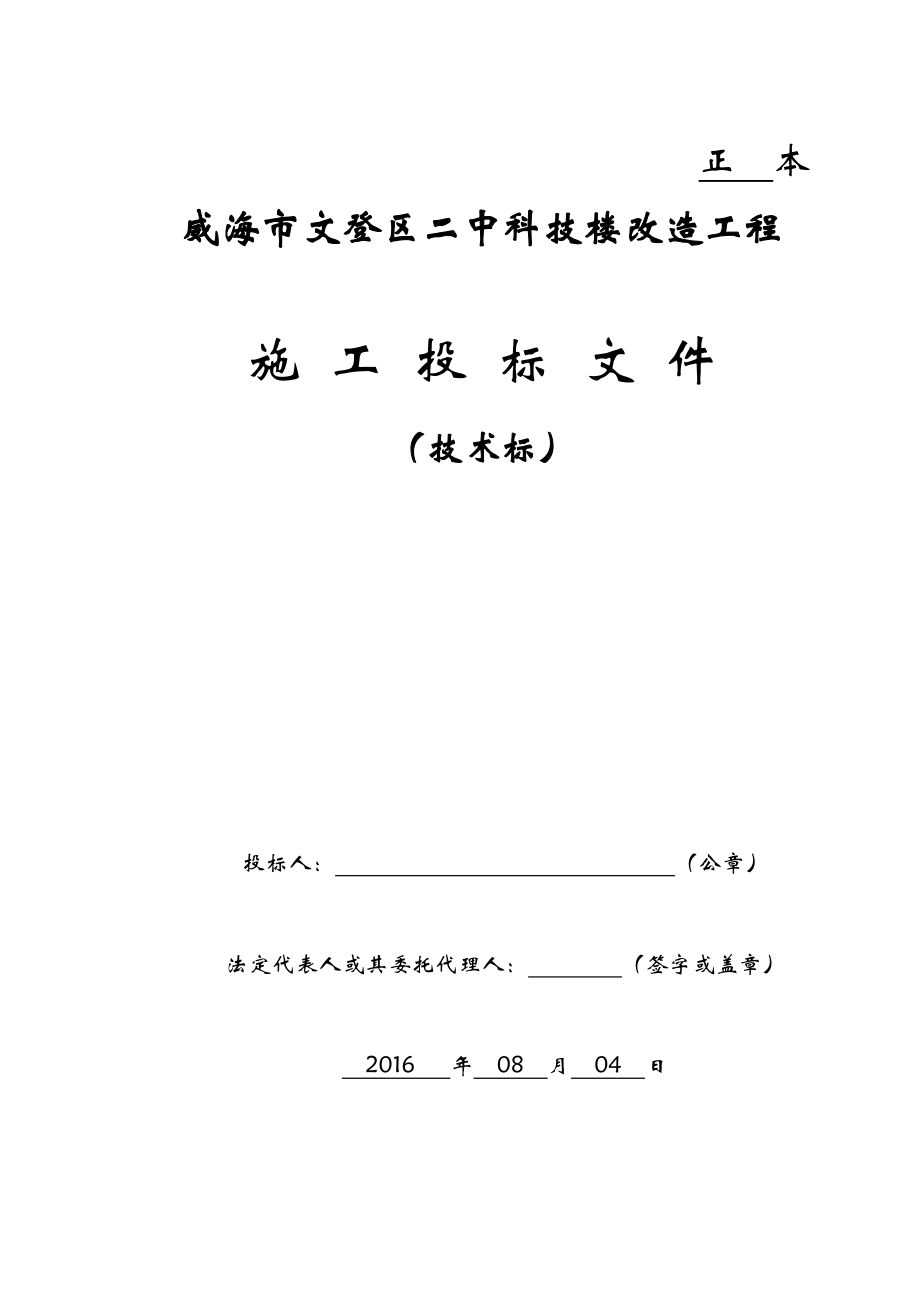 学校教学楼维修工程施工设计方案.doc_第1页