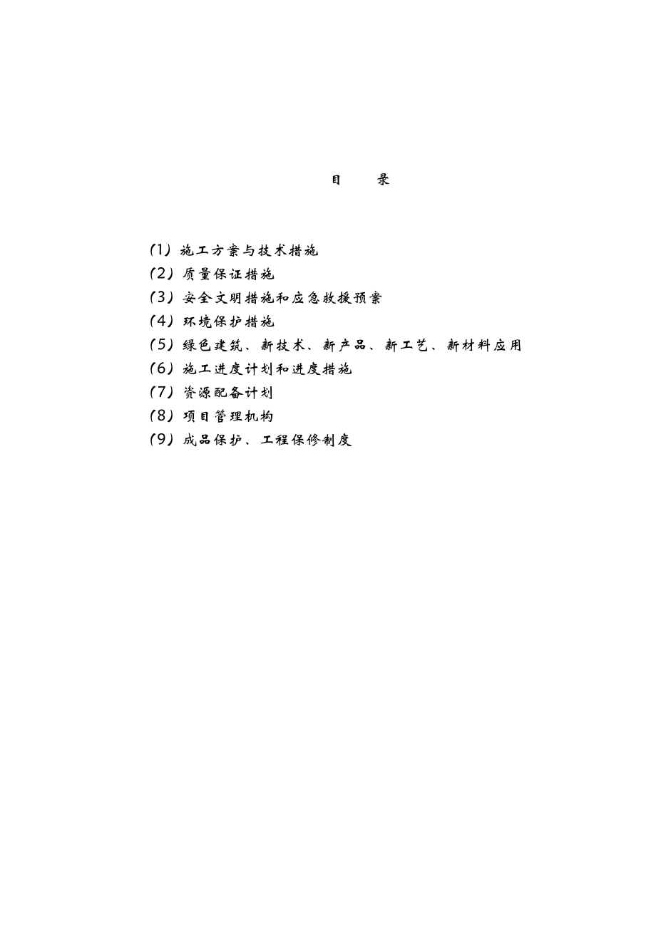 学校教学楼维修工程施工设计方案.doc_第2页