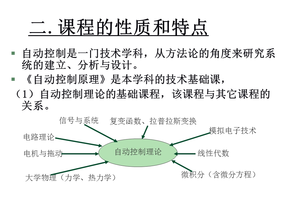 自动控制的一般概念(zy).ppt_第3页