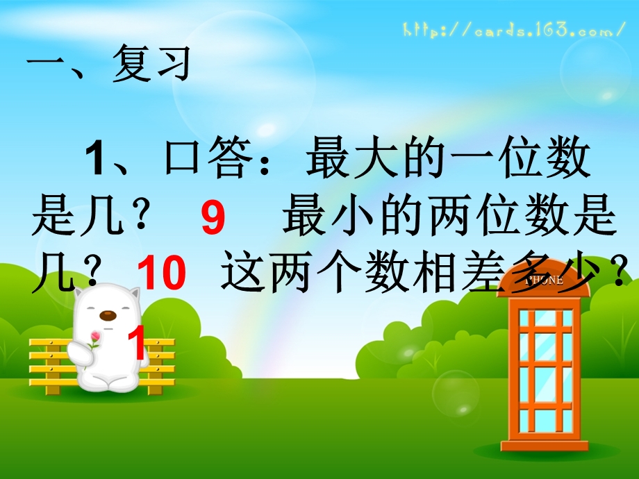 《千以内数的认识》课件.ppt_第2页