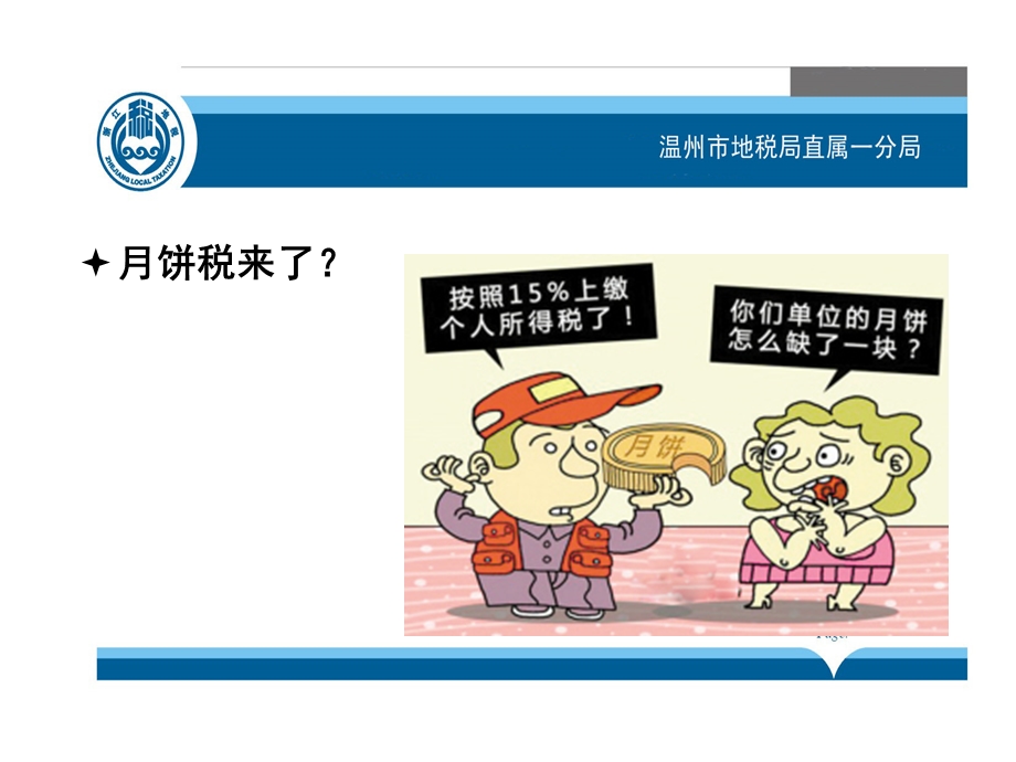 《个人所得税法》课件.ppt_第2页