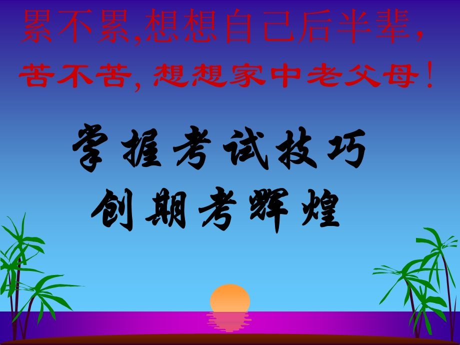 《初一下学期期末考试动员》主题班会课件.ppt_第2页