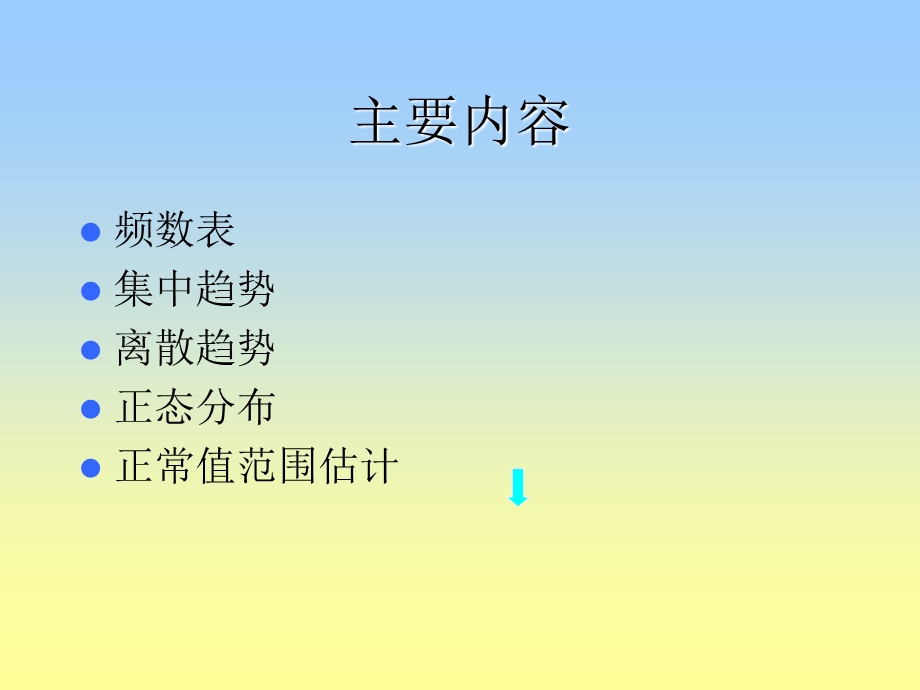 计量资料的统计介绍.ppt_第2页