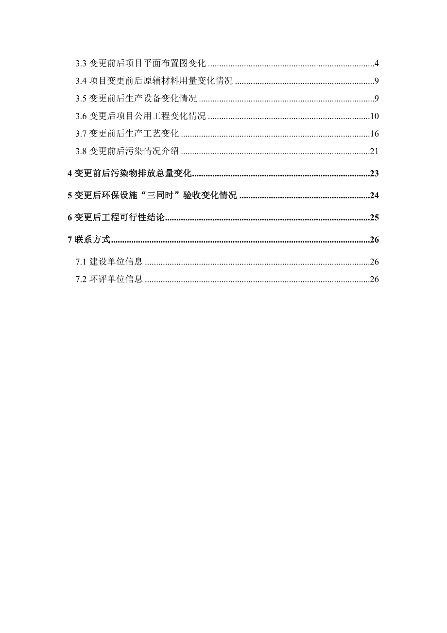 澳冰泉项目变更报告简本.doc_第2页