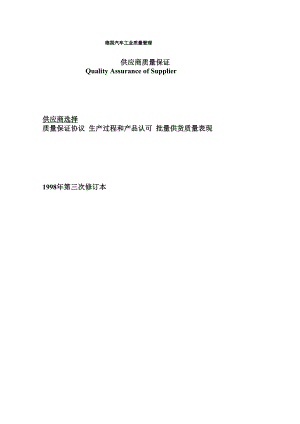 供应商质量保证手册.docx