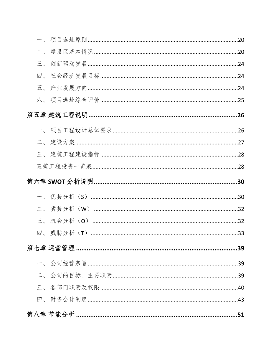 奉节汽车内外饰件项目可行性研究报告.docx_第3页