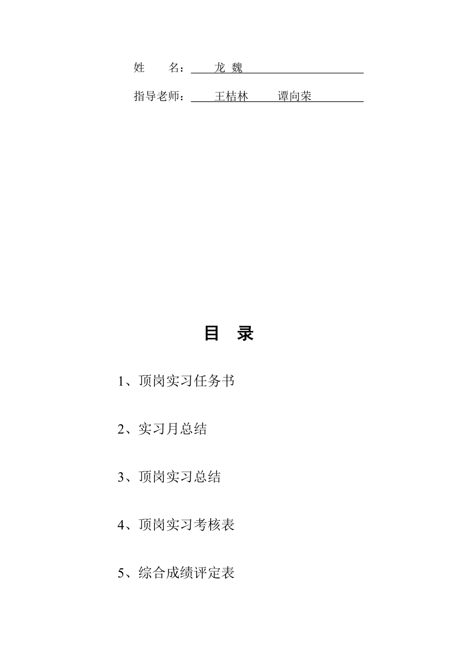 湖南高速铁路职业技术学院.doc_第2页