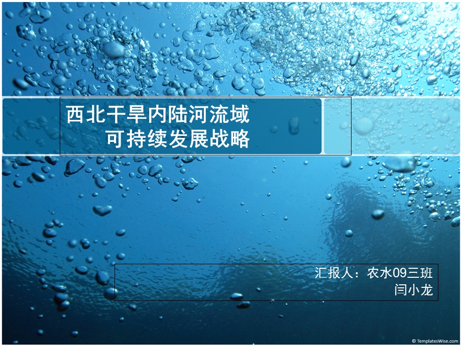 西北干旱内陆河流域.ppt_第1页