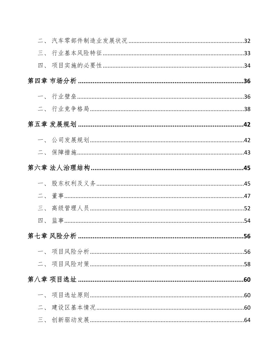 宁波关于成立汽车制动器总成公司可行性研究报告.docx_第3页