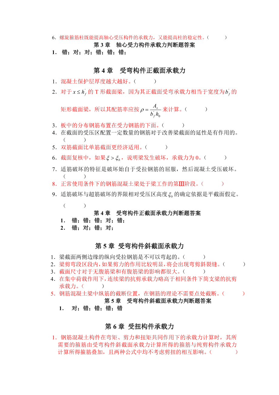 混凝土选择判断题.doc_第2页