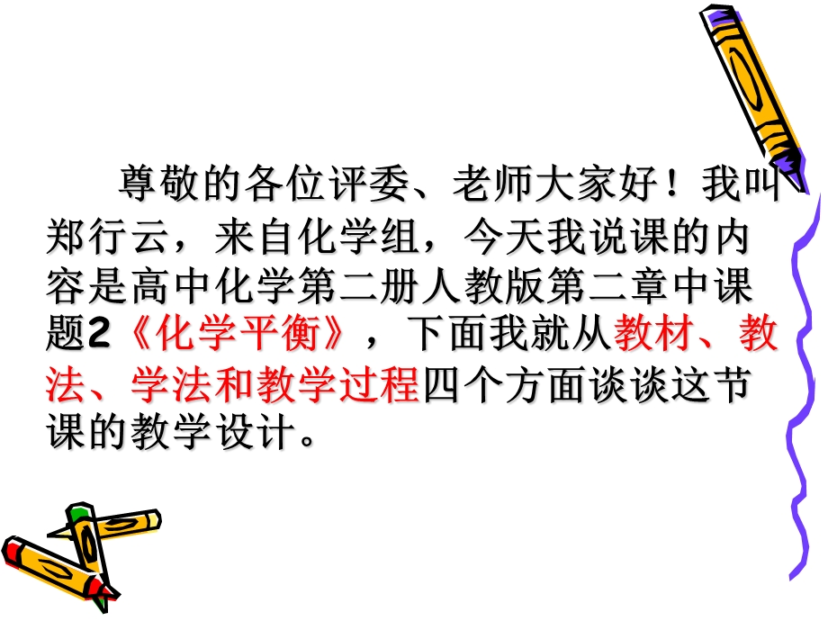 《化学平衡》(第一课时).ppt_第2页