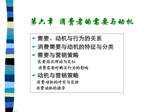 消费行为学10-11简版.ppt