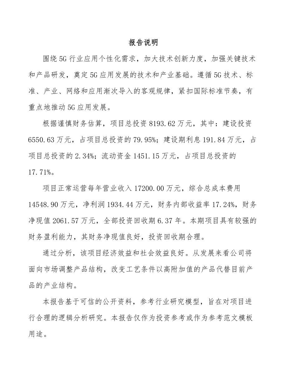 宁夏年产xxx套5G+智慧教育设备项目融资分析报告.docx_第1页