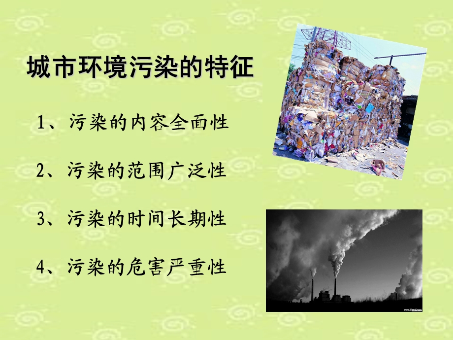 环境评价(噪音污染光污染).ppt_第3页